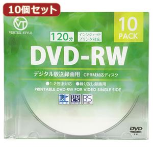 10個セット VERTEX DVD-RW（Video with CPRM） 繰り返し録画用 120分 1-2倍速 10P インクジェットプリンタ対応（ホワイト） DRW-120DVX.10CAX10