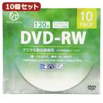 10個セット VERTEX DVD-RW（Video with CPRM） 繰り返し録画用 120分 1-2倍速 10P インクジェットプリンタ対応（ホワイト） DRW-120DVX.10CAX10