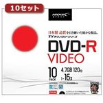 10セットHI DISC DVD-R（録画用）高品質 10枚入 TYDR12JCP10SCX10