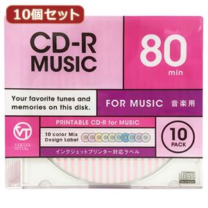 10個セット VERTEX CD-R（Audio） 80分 10P カラーミックス・ストライプデザイン10色 インクジェットプリンタ対応 10CDRA.DESMIX.80VXCAX10