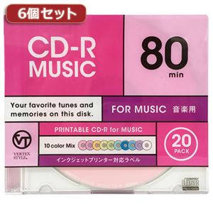 6個セット VERTEX CD-R（Audio） 80分 20P カラーミックス10色 インクジェットプリンタ対応 20CDRAMIX.80VXCAX6