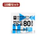 10個セット VERTEX CD-R（Audio） 80分 5P インクジェットプリンタ対応（ホワイト） 5CDRA.80VX.WPX10