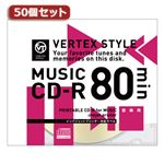 50個セット VERTEX CD-R（Audio） 80分 1P インクジェットプリンタ対応（ホワイト） 1CDRA80VX.WPX50