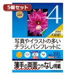 5個セットサンワサプライ インクジェット用両面印刷紙A4（薄手）大容量タイプ JP-ERV4NA4N-100X5