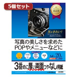 5個セットサンワサプライ インクジェット両面印刷紙・厚手 JP-ERV3NA4NX5