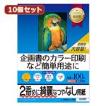 10個セットサンワサプライ インクジェットスーパーファイン用紙・100枚 JP-EM4NA4N-100X10