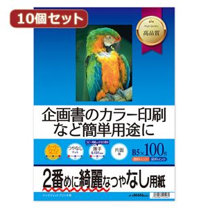 10個セットサンワサプライ インクジェットスーパーファイン用紙（B5） JP-EM4NB5NX10