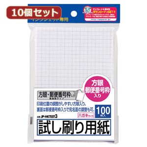 10個セットインクジェット試し刷り用紙（方眼入り） JP-HKTEST3X10