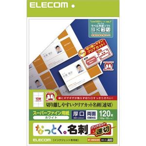 （まとめ） エレコム なっとく名刺／速切クリアカット／インクジェット特殊紙／白／120枚 MT-HMKN2WN 【×5セット】