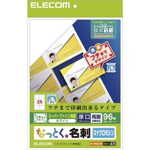 （まとめ） エレコム なっとく名刺／マイクロミシン／インクジェット特殊紙／縁まで／白／96枚 MT-HMNE2WN 【×5セット】