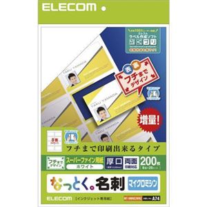 （まとめ） エレコム なっとく名刺／マイクロミシン／インクジェット特殊紙／縁まで／白／200枚 MT-HMNE2WNZ 【×5セット】