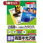 5個セットサンワサプライ カラーレーザー用半光沢紙・厚手 LBP-KCAGNA3NX5