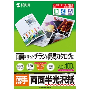 5個セットサンワサプライ カラーレーザー用半光沢紙・薄手 LBP-KCNA3NX5