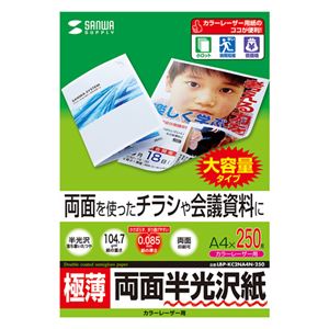 （まとめ） サンワサプライ カラーレーザー用半光沢紙・極薄 LBP-KC2NA4N-250 【×2セット】