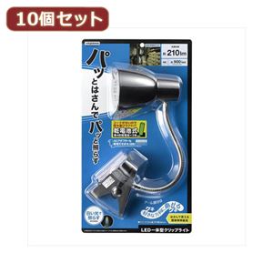 YAZAWA 10個セット 乾電池式LEDフレキシブルクリップライト Y07CFLE03W04BKX10