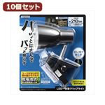 YAZAWA 10個セット 乾電池式LEDクリップライト Y07CLLE03W04BKX10