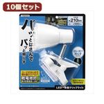 YAZAWA 10個セット 乾電池式LEDクリップライト Y07CLLE03W04WHX10