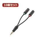 10個セット エレコム ヘッドセット用φ3.5mm変換ケーブル AV-35AD02BKX10