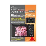 （まとめ） エツミ プロ用ガードフィルムAR Nikon COOLPIX A900専用 E-7269 【×5セット】