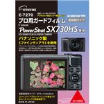 （まとめ） エツミ プロ用ガードフィルムAR Canon PowerShot SX730HS専用 E-7270 【×5セット】