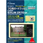 （まとめ） エツミ プロ用ガードフィルムAR CASIO EXLIM ZR70専用 E-7271 【×5セット】