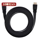 10個セット HDMIケーブル フラット 3m HDMIver1.4 金メッキ端子 High Speed HDMI Cable ブラック AS-CAVS002X10