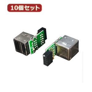 変換名人 10個セット M／B アクセサリー ピンヘッダ用 USBコネクタ MB-USB2X10