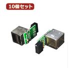 変換名人 10個セット M／B アクセサリー ピンヘッダ用 USBコネクタ MB-USB2X10