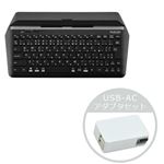 エレコム スタンド付キーボード（BT+有線）USB-ACアダプタセット TK-DCP02BKXUAC221