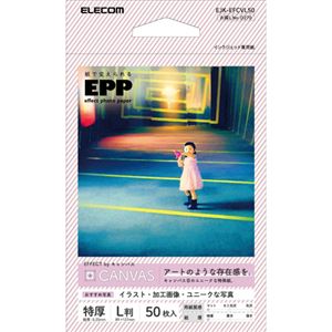 （まとめ） エレコム 写真用紙／エフェクトフォトペーパー／キャンバス／L判／50枚 EJK-EFCVL50 【×5セット】
