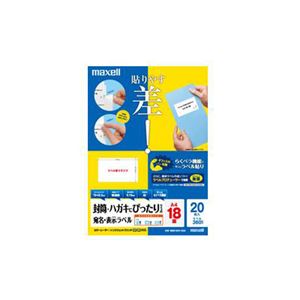 （まとめ） maxell ラベル M88185V20A 【×5セット】