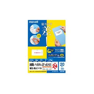 （まとめ） maxell ラベル M8359V20A 【×5セット】