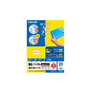 （まとめ） maxell ラベル M8751V20A 【×5セット】