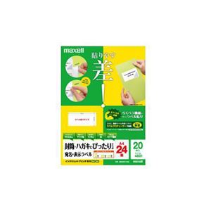（まとめ） maxell ラベル J88935V20A 【×5セット】