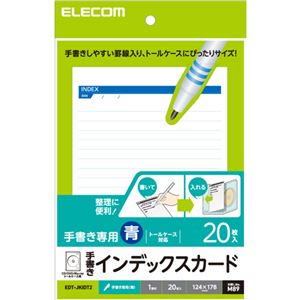 （まとめ） エレコム トールケース用手書きインデックスカード／罫線／青 EDT-JKIDT2 【×5セット】