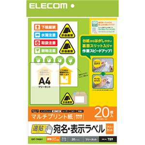 （まとめ） エレコム 宛名・表示ラベル／速貼／A4／フリーカット／20枚 EDT-TMQN1 【×5セット】
