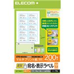 （まとめ） エレコム 宛名・表示ラベル／速貼／10面付／86.4mm×50.8mm／20枚 EDT-TMQN10 【×5セット】