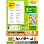 （まとめ） エレコム 宛名・表示ラベル／速貼／12面付／83.8mm×42.3mm／100枚 EDT-TMQN12AZP 【×2セット】
