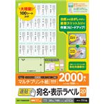 （まとめ） エレコム 宛名・表示ラベル／速貼／20面付／42mm×74.25mm／100枚 EDT-TMQN20ZP 【×2セット】
