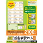 （まとめ） エレコム 宛名・表示ラベル／速貼／21面付／70mm×42.3mm／100枚 EDT-TMQN21ZP 【×2セット】