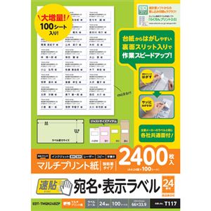 （まとめ） エレコム 宛名・表示ラベル／速貼／24面付／66mm×33.9mm／100枚 EDT-TMQN24BZP 【×2セット】