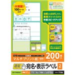 （まとめ） エレコム 宛名・表示ラベル／速貼／2面付／210mm×148.5mm／100枚 EDT-TMQN2ZP 【×2セット】
