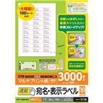 （まとめ） エレコム 宛名・表示ラベル／速貼／30面付／53.3mm×25.4mm／100枚 EDT-TMQN30ZP 【×2セット】
