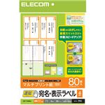 （まとめ） エレコム 宛名・表示ラベル／速貼／4面付／105mm×148.5mm／20枚 EDT-TMQN4 【×5セット】