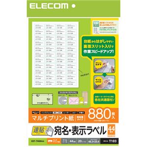 （まとめ） エレコム 宛名・表示ラベル／速貼／44面付／48.3mm×25.4mm／20枚 EDT-TMQN44 【×5セット】