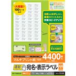 （まとめ） エレコム 宛名・表示ラベル／速貼／44面付／48.3mm×25.4mm／100枚 EDT-TMQN44ZP 【×2セット】