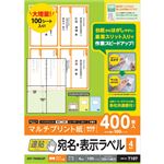 （まとめ） エレコム 宛名・表示ラベル／速貼／4面付／105mm×148.5mm／100枚 EDT-TMQN4ZP 【×2セット】