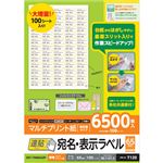 （まとめ） エレコム 宛名・表示ラベル／速貼／65面付／38.1mm×21.2mm／100枚 EDT-TMQN65ZP 【×2セット】