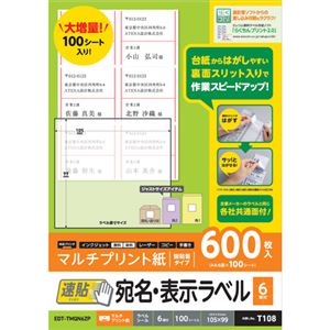 （まとめ） エレコム 宛名・表示ラベル／速貼／6面付／105mm×99mm／100枚 EDT-TMQN6ZP 【×2セット】