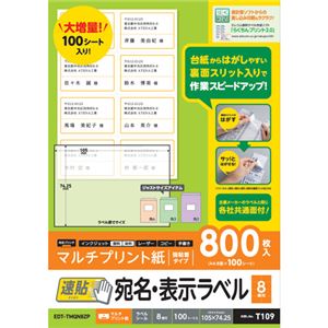 （まとめ） エレコム 宛名・表示ラベル／速貼／8面付／105mm×74.25mm／100枚 EDT-TMQN8ZP 【×2セット】